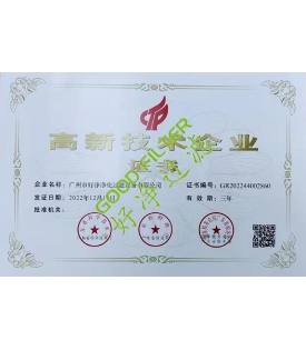 高新技术企业证书