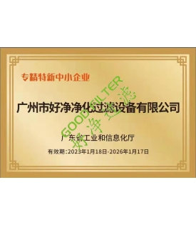 专精特新中小企业